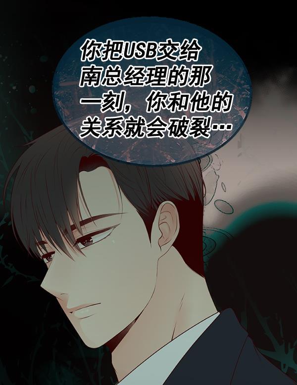 同居型男不是人韩漫全集-第66话无删减无遮挡章节图片 