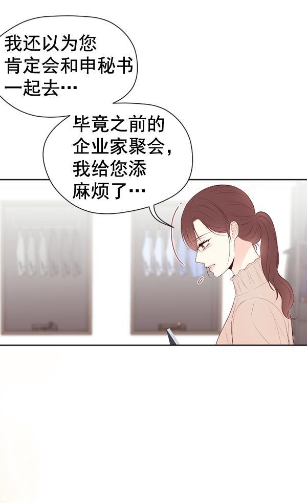 同居型男不是人韩漫全集-第67话无删减无遮挡章节图片 