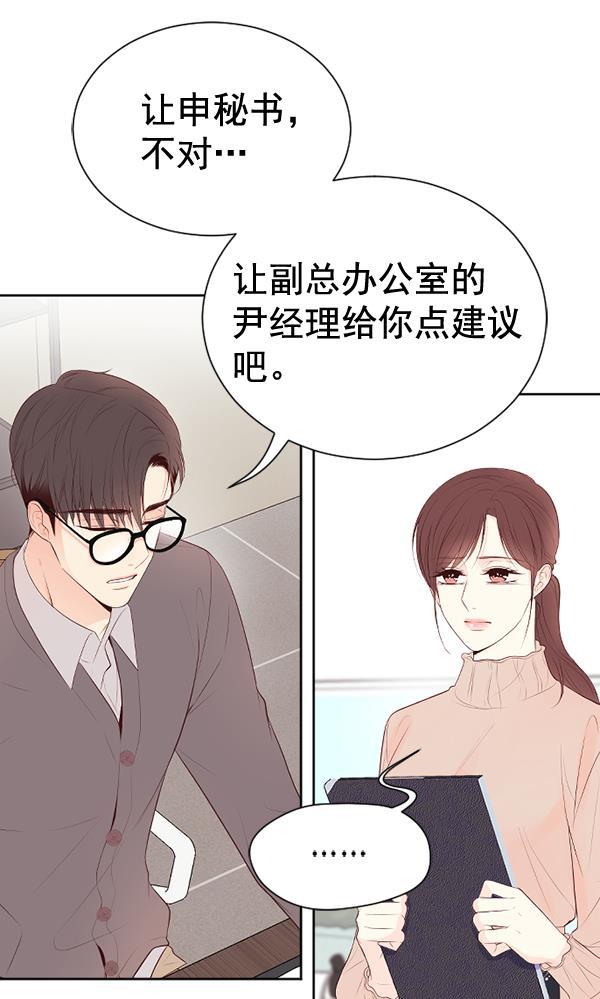 同居型男不是人韩漫全集-第67话无删减无遮挡章节图片 