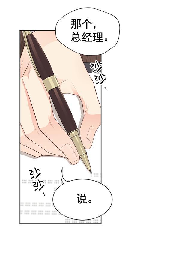 同居型男不是人韩漫全集-第67话无删减无遮挡章节图片 