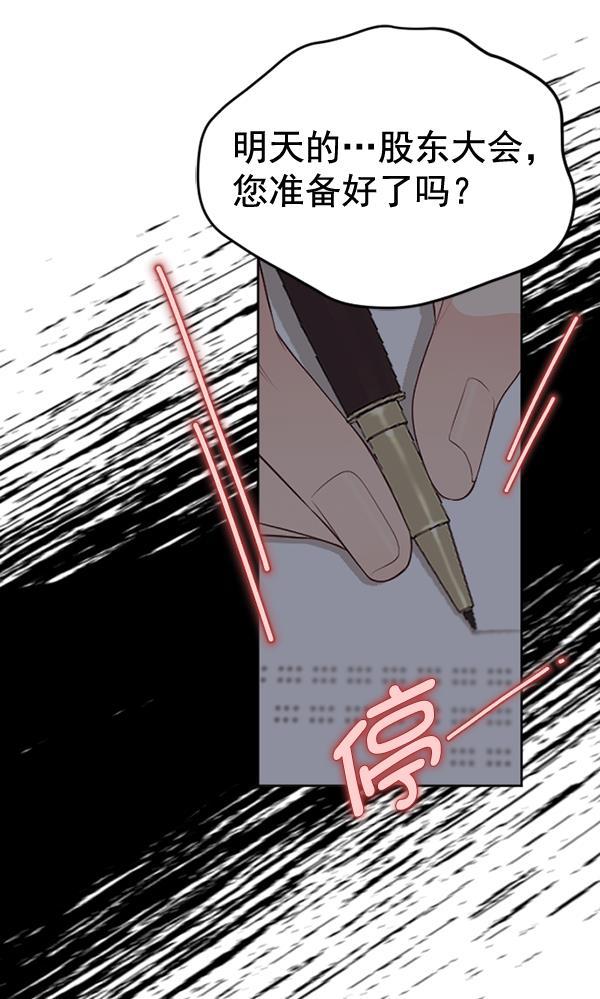 同居型男不是人韩漫全集-第67话无删减无遮挡章节图片 