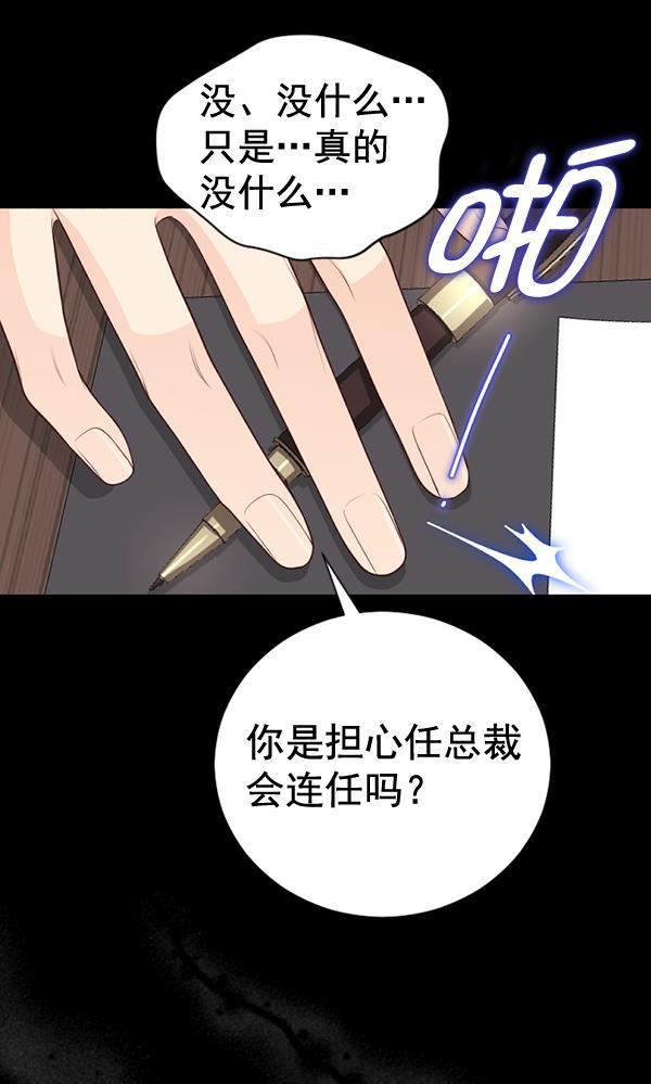 同居型男不是人韩漫全集-第67话无删减无遮挡章节图片 
