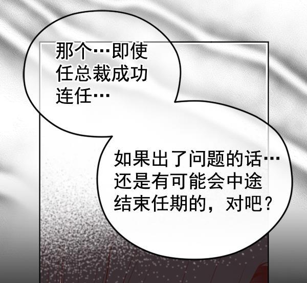 同居型男不是人韩漫全集-第67话无删减无遮挡章节图片 