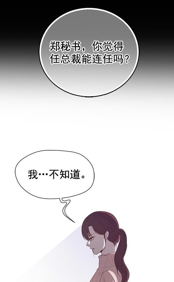 同居型男不是人韩漫全集-第67话无删减无遮挡章节图片 