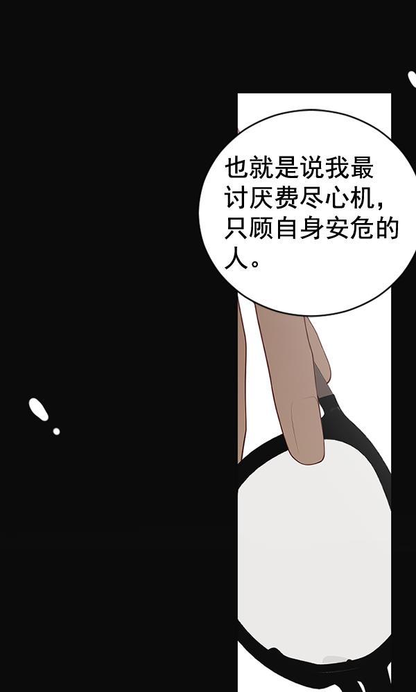 同居型男不是人韩漫全集-第67话无删减无遮挡章节图片 