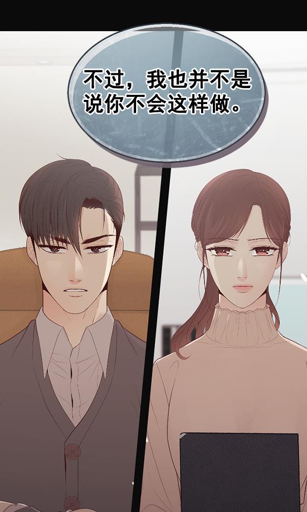 同居型男不是人韩漫全集-第67话无删减无遮挡章节图片 