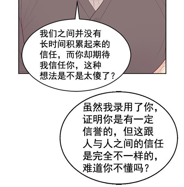 同居型男不是人韩漫全集-第67话无删减无遮挡章节图片 