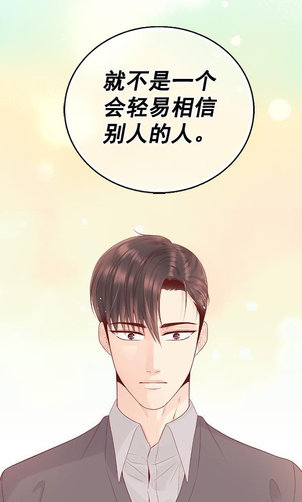 同居型男不是人韩漫全集-第67话无删减无遮挡章节图片 
