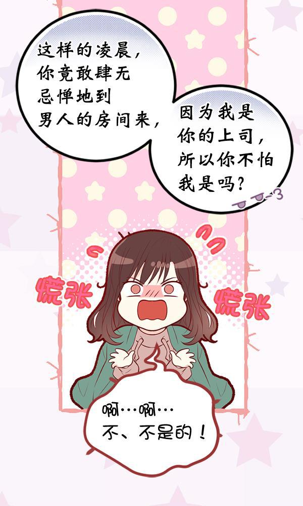 同居型男不是人韩漫全集-第68话无删减无遮挡章节图片 