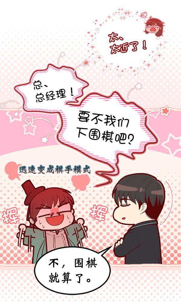 同居型男不是人韩漫全集-第68话无删减无遮挡章节图片 