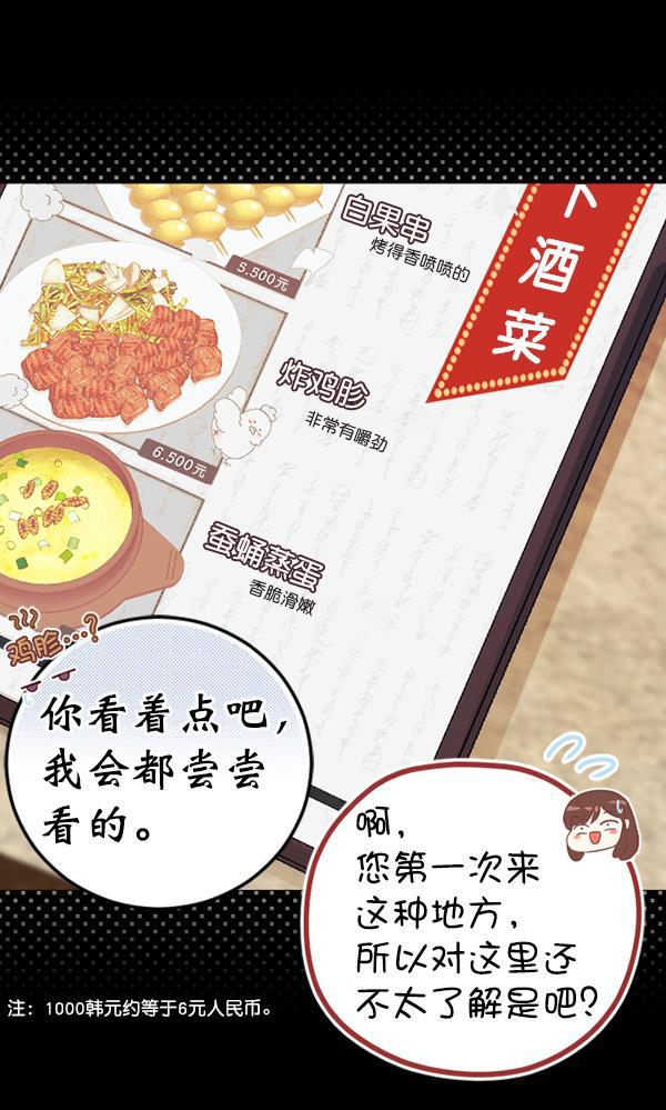 同居型男不是人韩漫全集-第69话无删减无遮挡章节图片 