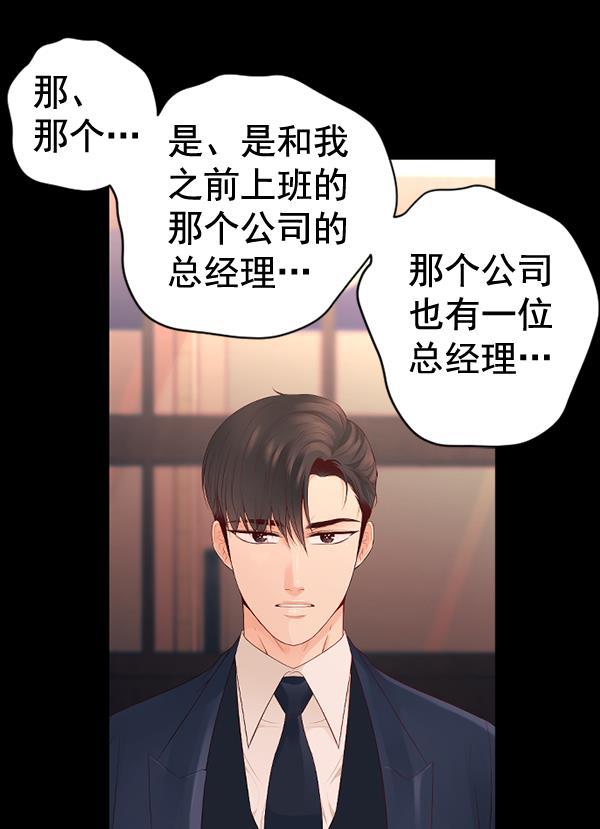 同居型男不是人韩漫全集-第69话无删减无遮挡章节图片 