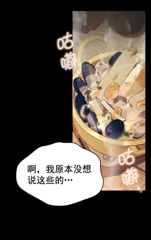 同居型男不是人韩漫全集-第69话无删减无遮挡章节图片 