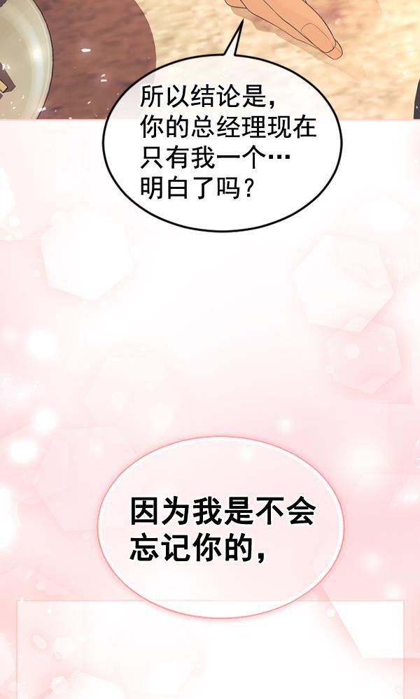 同居型男不是人韩漫全集-第69话无删减无遮挡章节图片 