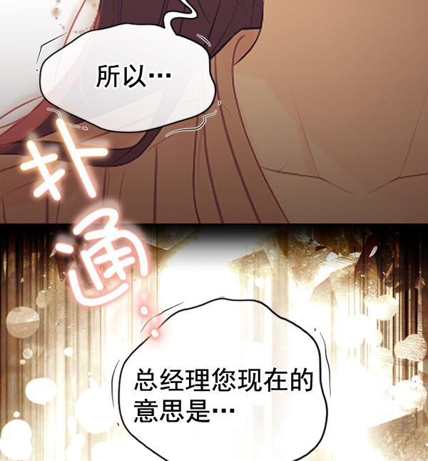 同居型男不是人韩漫全集-第69话无删减无遮挡章节图片 