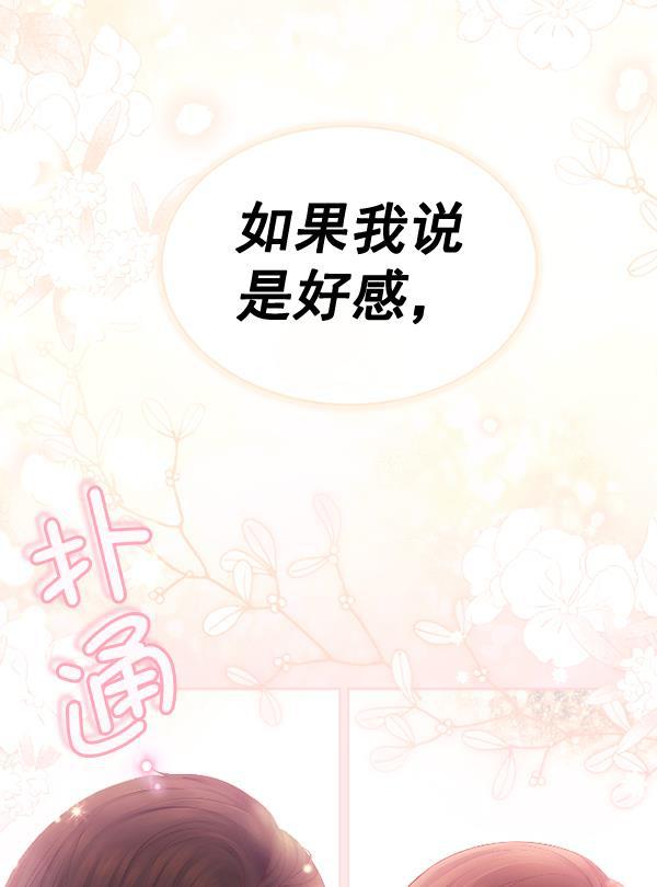 同居型男不是人韩漫全集-第69话无删减无遮挡章节图片 