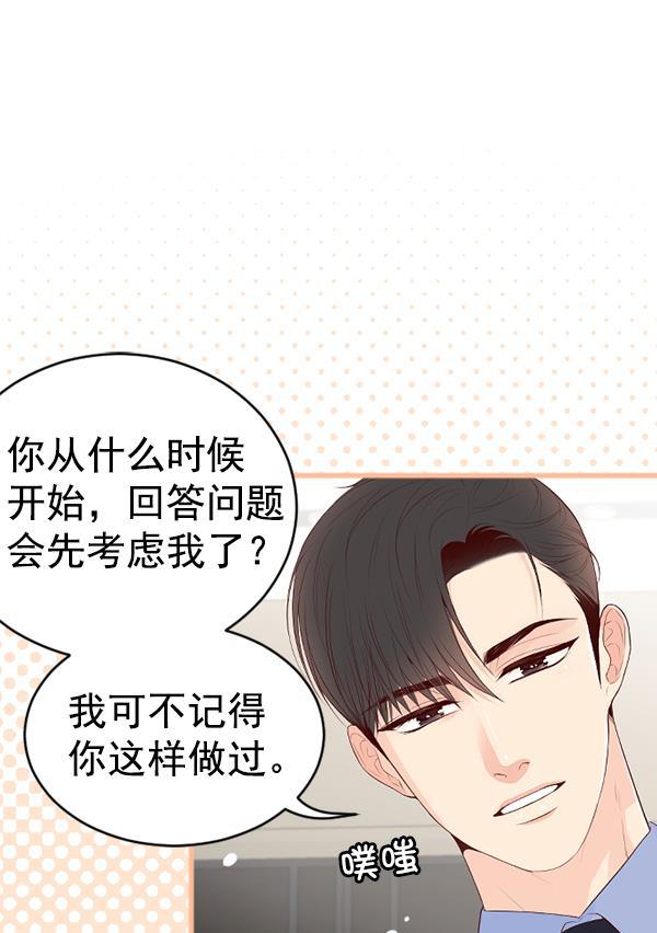 同居型男不是人韩漫全集-第70话无删减无遮挡章节图片 