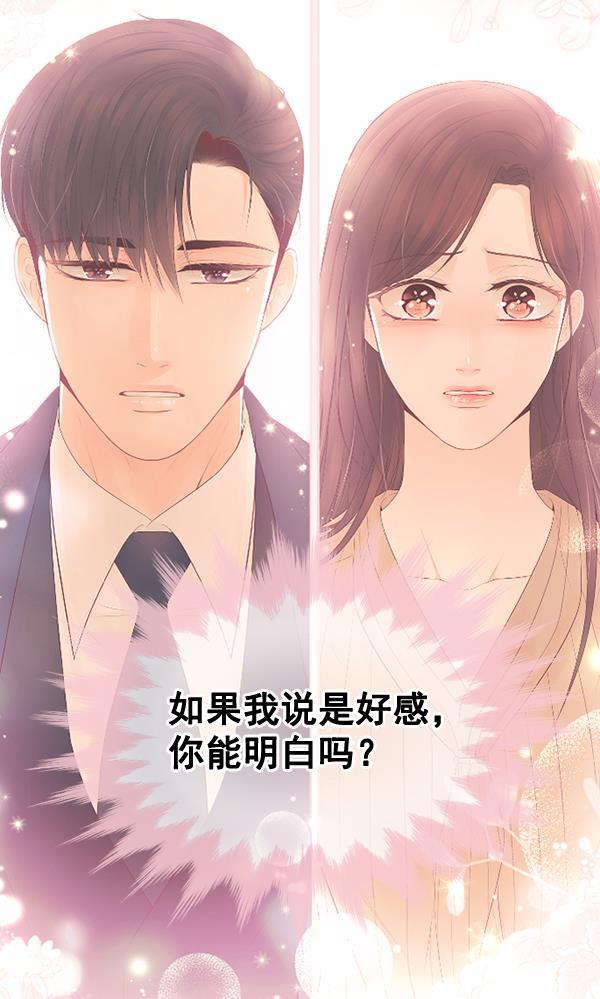 同居型男不是人韩漫全集-第70话无删减无遮挡章节图片 