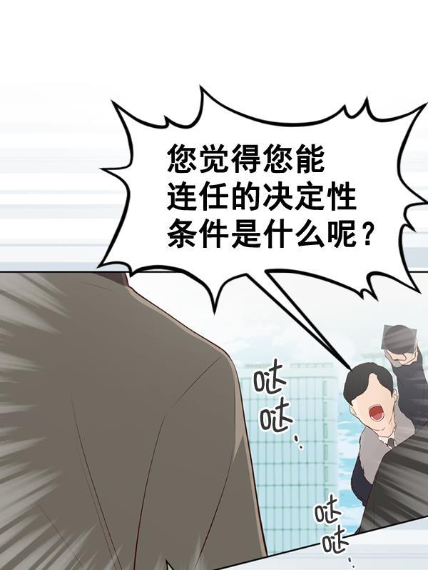 同居型男不是人韩漫全集-第70话无删减无遮挡章节图片 