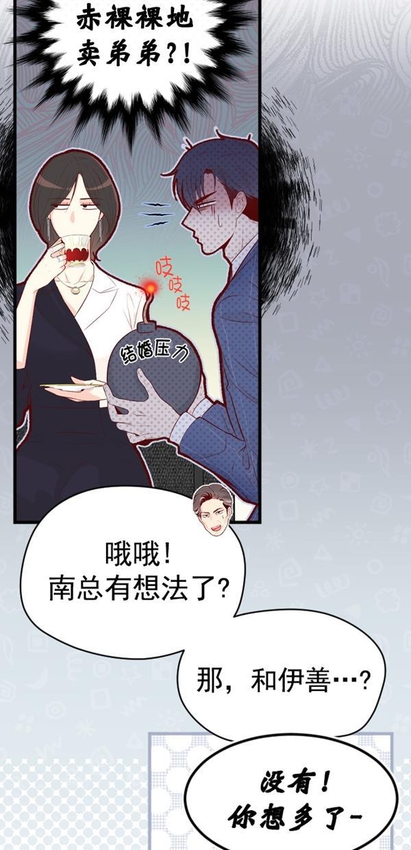 同居型男不是人韩漫全集-第71话无删减无遮挡章节图片 
