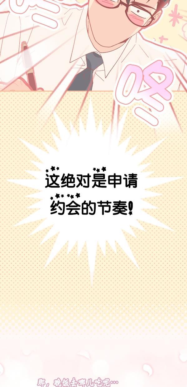 同居型男不是人韩漫全集-第71话无删减无遮挡章节图片 
