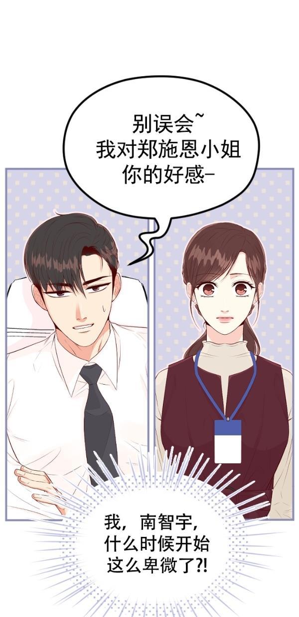 同居型男不是人韩漫全集-第71话无删减无遮挡章节图片 