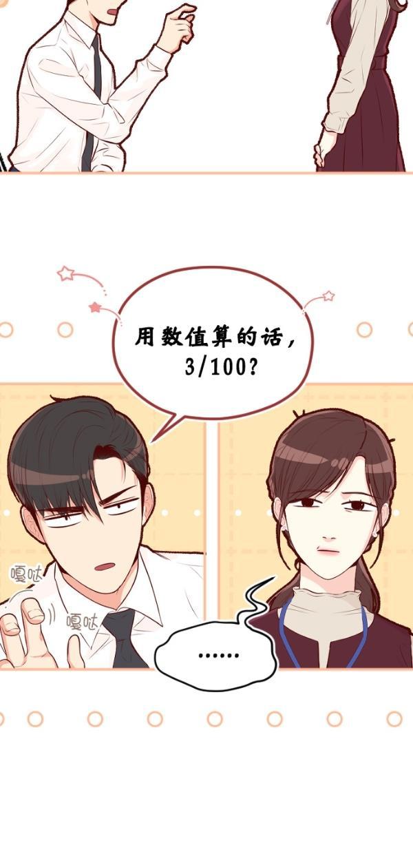 同居型男不是人韩漫全集-第71话无删减无遮挡章节图片 