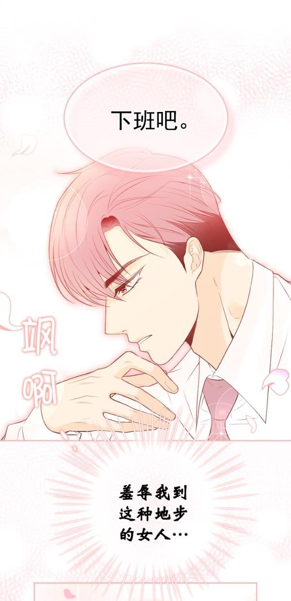 同居型男不是人韩漫全集-第71话无删减无遮挡章节图片 