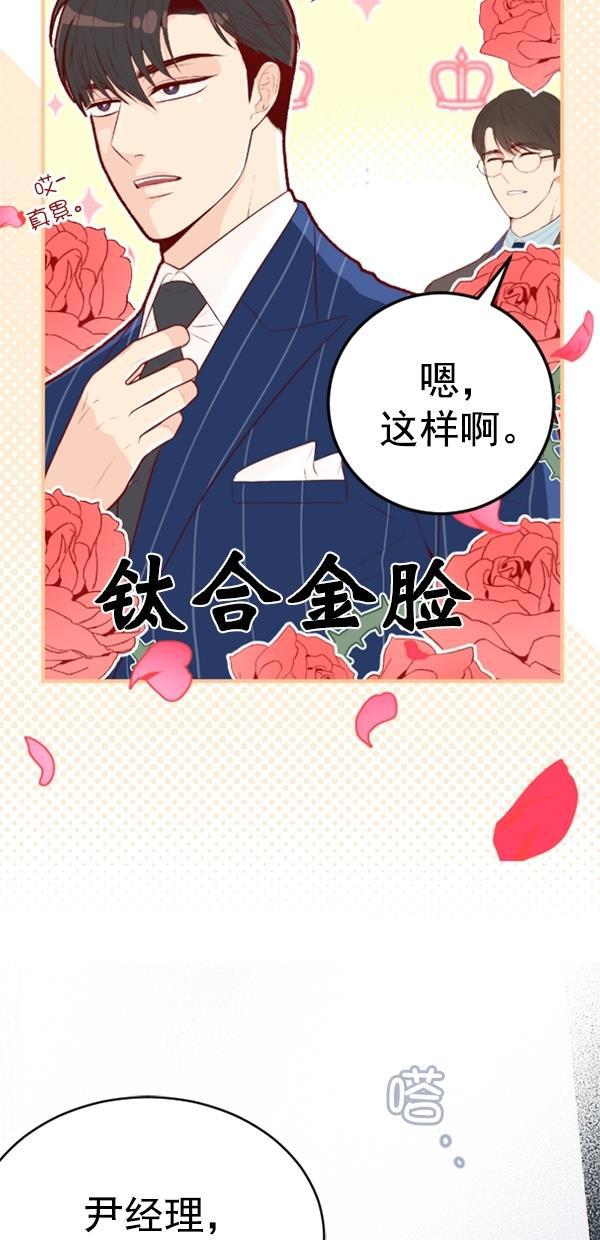同居型男不是人韩漫全集-第72话无删减无遮挡章节图片 