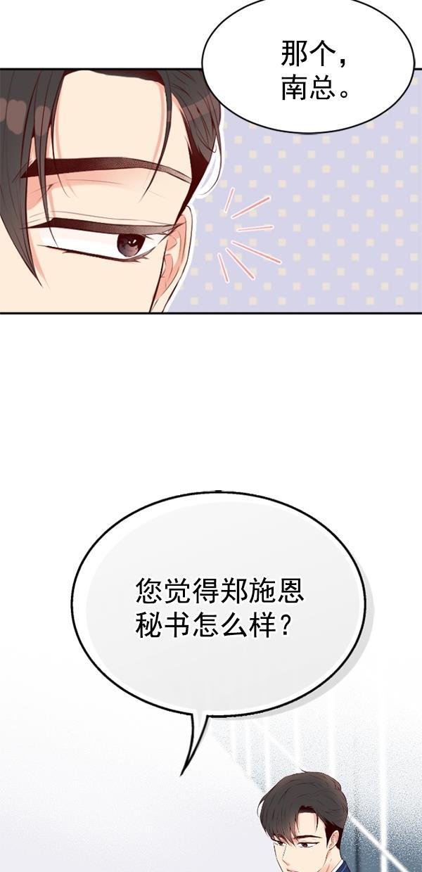 同居型男不是人韩漫全集-第72话无删减无遮挡章节图片 