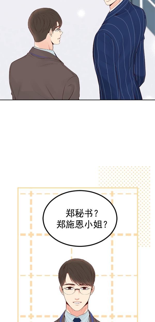 同居型男不是人韩漫全集-第72话无删减无遮挡章节图片 