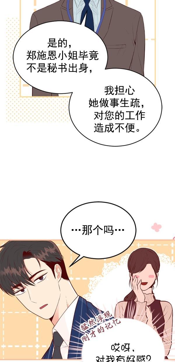 同居型男不是人韩漫全集-第72话无删减无遮挡章节图片 