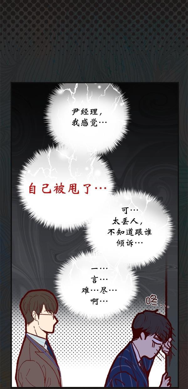 同居型男不是人韩漫全集-第72话无删减无遮挡章节图片 