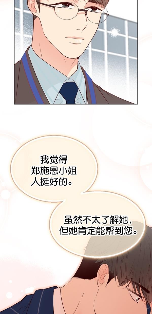 同居型男不是人韩漫全集-第72话无删减无遮挡章节图片 