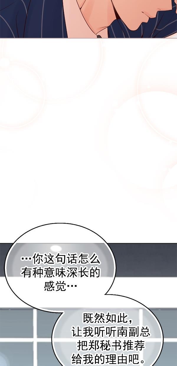 同居型男不是人韩漫全集-第72话无删减无遮挡章节图片 