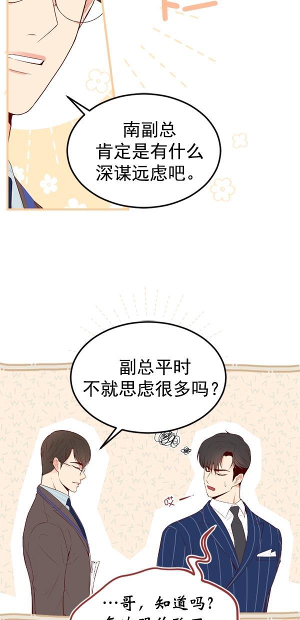 同居型男不是人韩漫全集-第72话无删减无遮挡章节图片 
