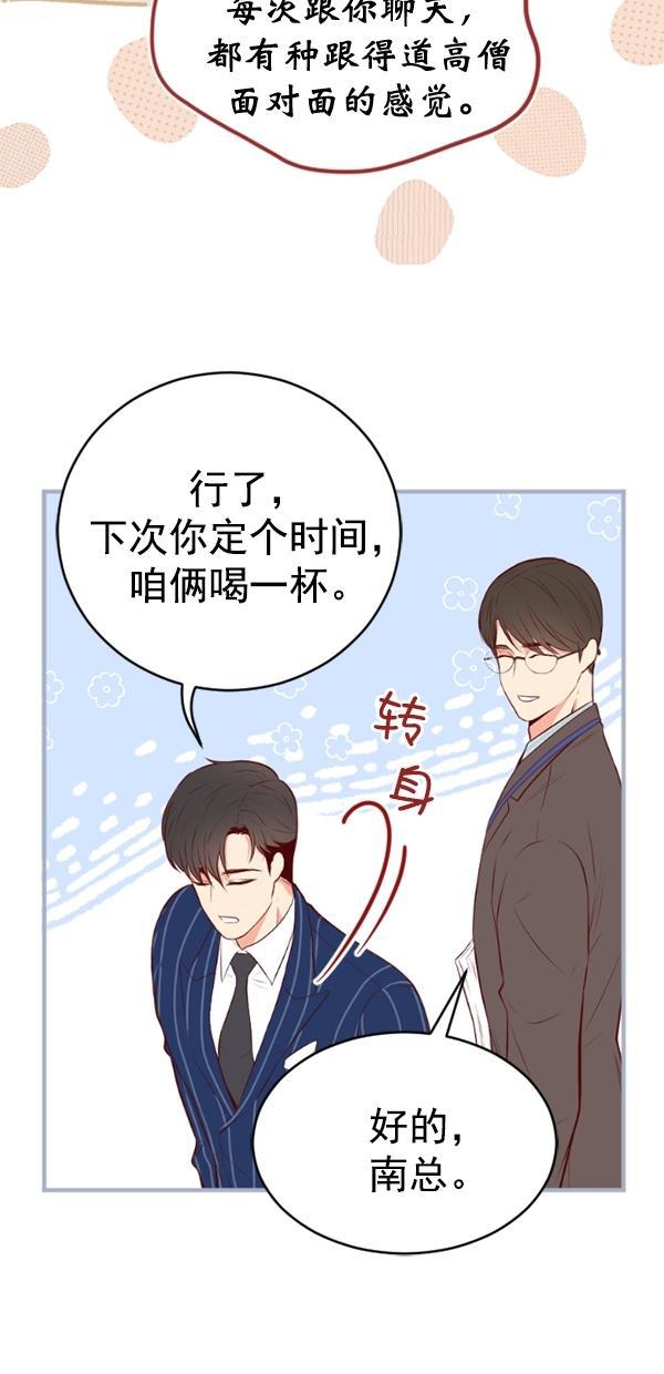 同居型男不是人韩漫全集-第72话无删减无遮挡章节图片 