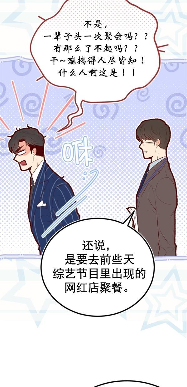 同居型男不是人韩漫全集-第72话无删减无遮挡章节图片 