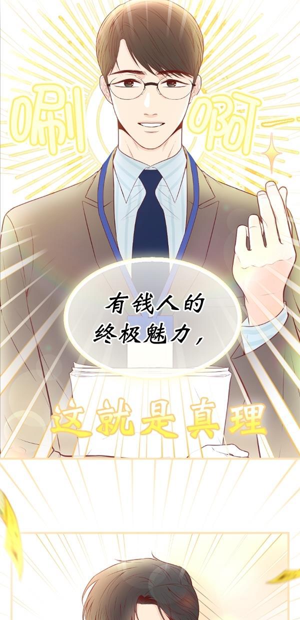 同居型男不是人韩漫全集-第72话无删减无遮挡章节图片 