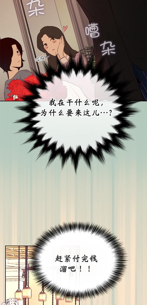 同居型男不是人韩漫全集-第72话无删减无遮挡章节图片 