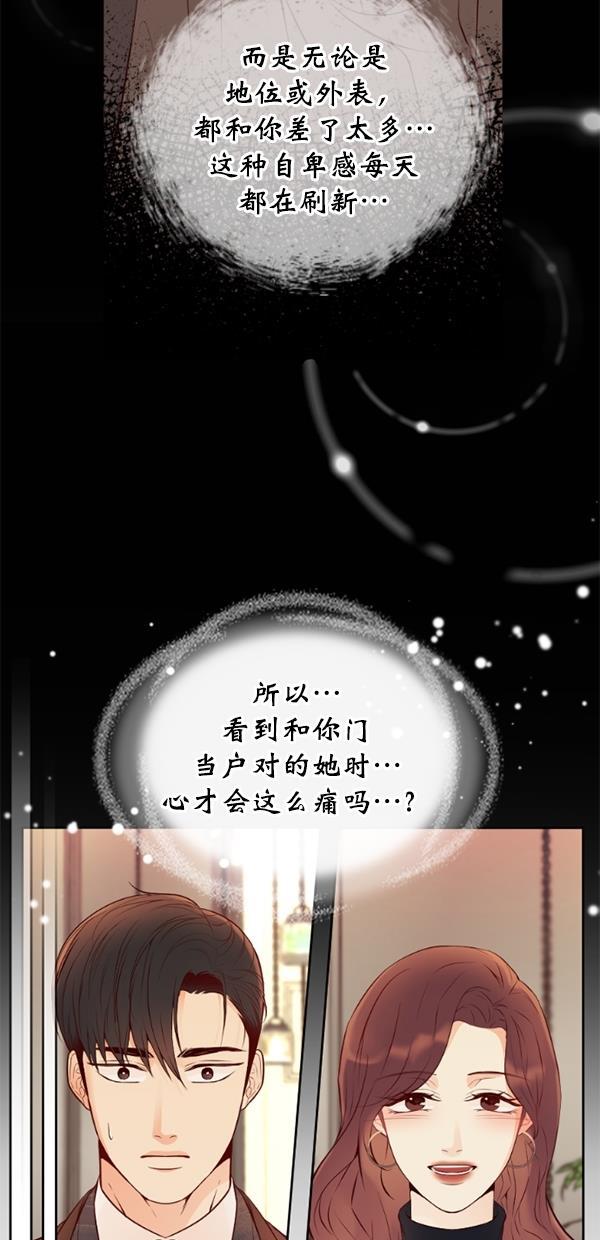 同居型男不是人韩漫全集-第72话无删减无遮挡章节图片 