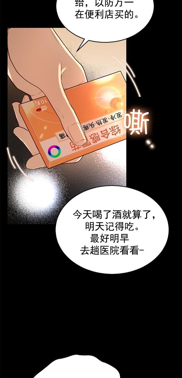 同居型男不是人韩漫全集-第73话无删减无遮挡章节图片 