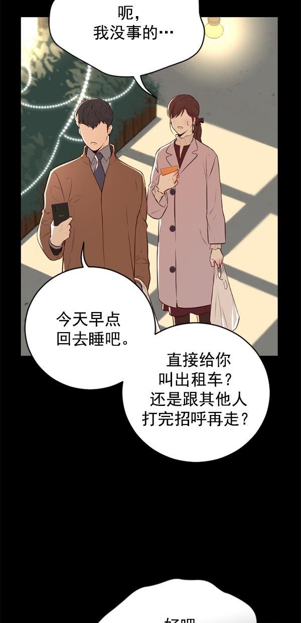 同居型男不是人韩漫全集-第73话无删减无遮挡章节图片 