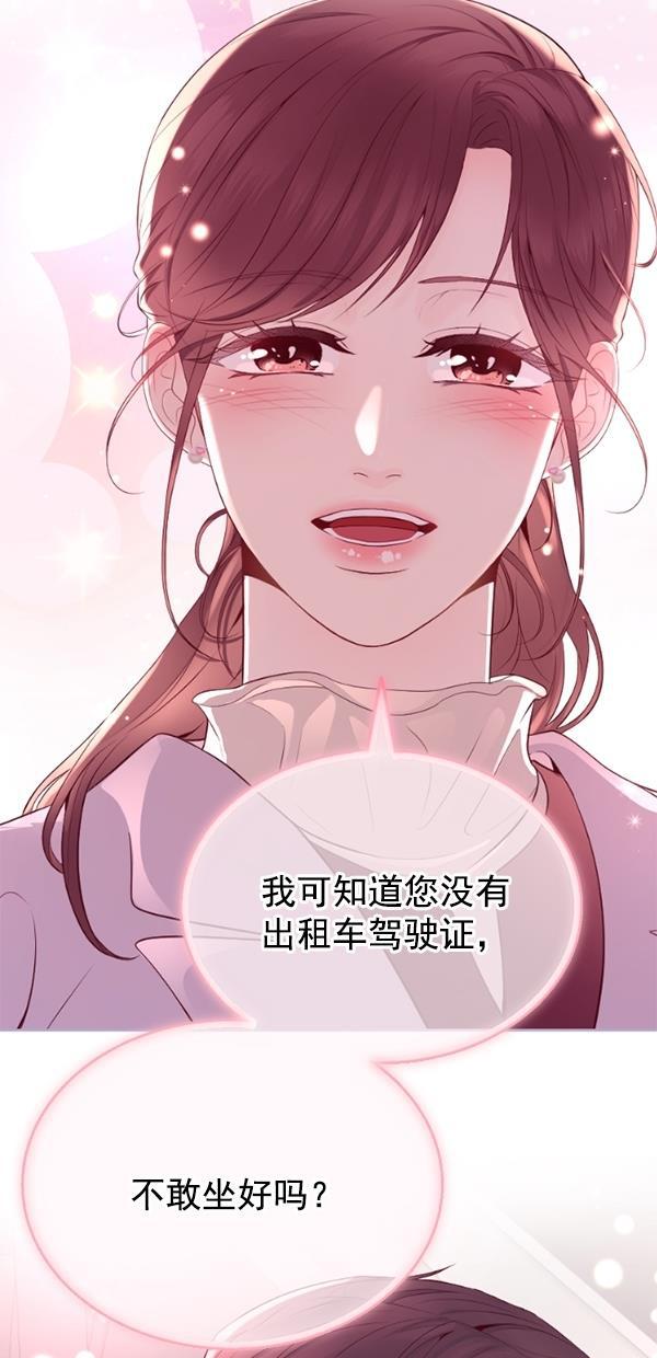 同居型男不是人韩漫全集-第73话无删减无遮挡章节图片 