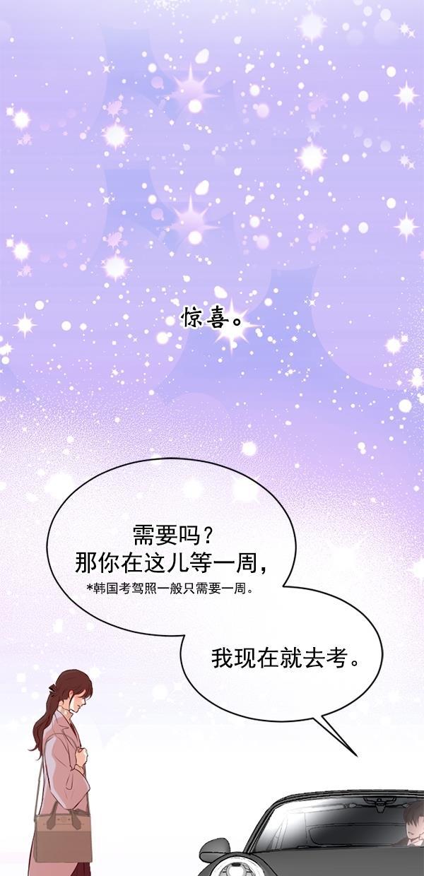 同居型男不是人韩漫全集-第73话无删减无遮挡章节图片 