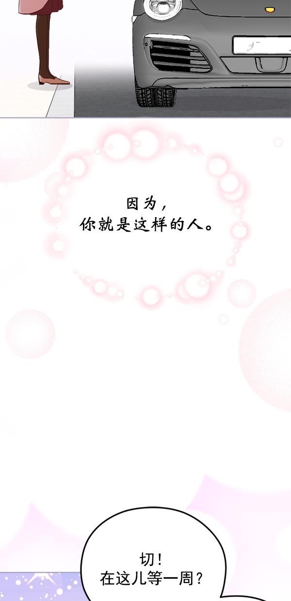 同居型男不是人韩漫全集-第73话无删减无遮挡章节图片 