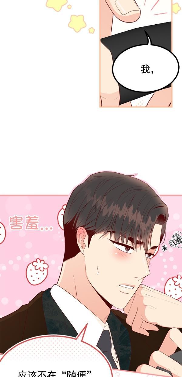同居型男不是人韩漫全集-第73话无删减无遮挡章节图片 