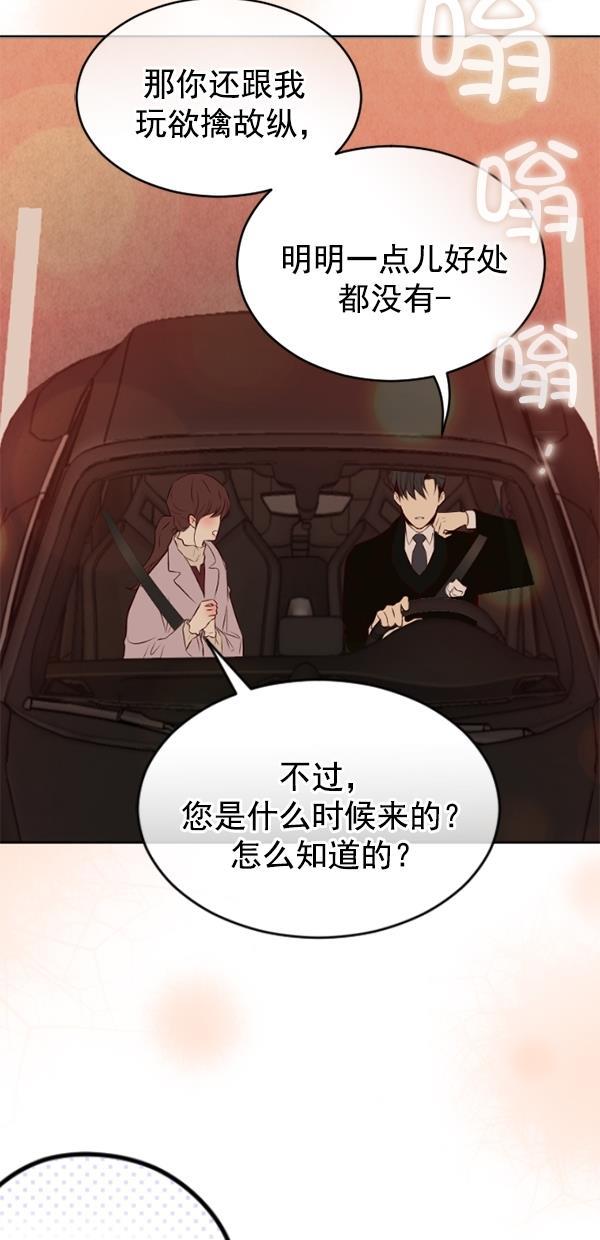 同居型男不是人韩漫全集-第73话无删减无遮挡章节图片 