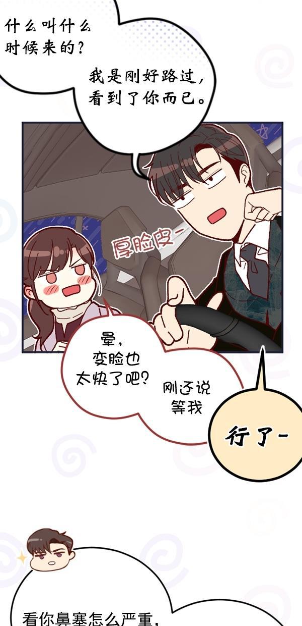 同居型男不是人韩漫全集-第73话无删减无遮挡章节图片 