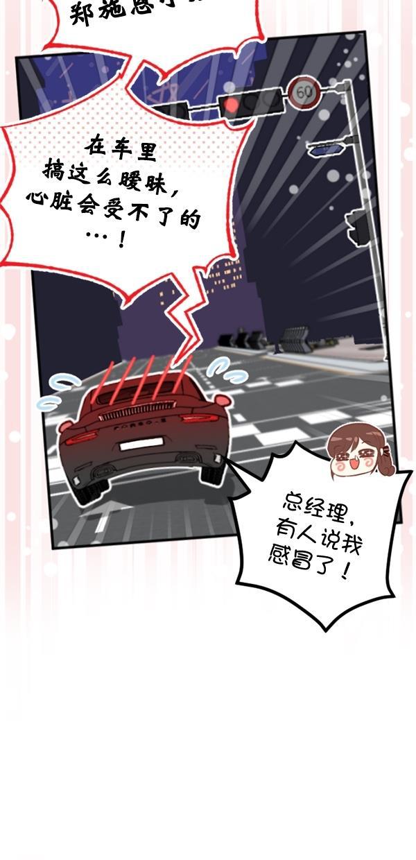 同居型男不是人韩漫全集-第73话无删减无遮挡章节图片 